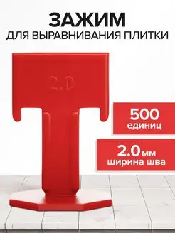 Зажим 2 мм свп 500 шт