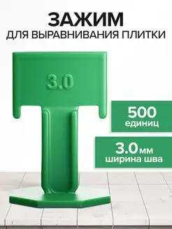 Зажим 3 мм 500 шт СВП