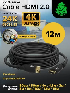 Кабель HDMI v2.0 4K 3D длинный 12 метров для монитора