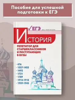 История Репетитор для старшеклассников ЕГЭ