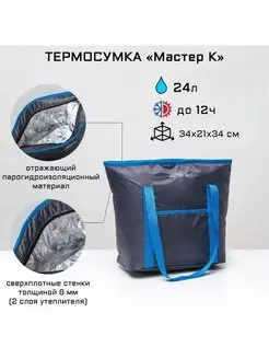 Термосумка для пикника, 24 л, 34х21х34 см