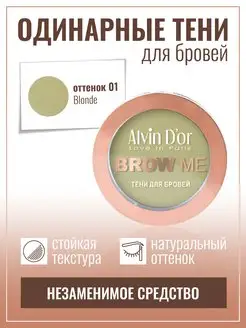 Тени для бровей Brow me