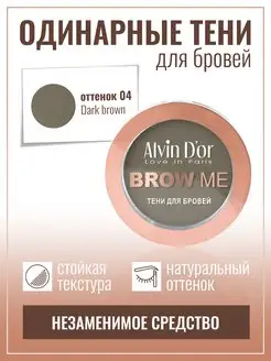 Тени для бровей Brow me