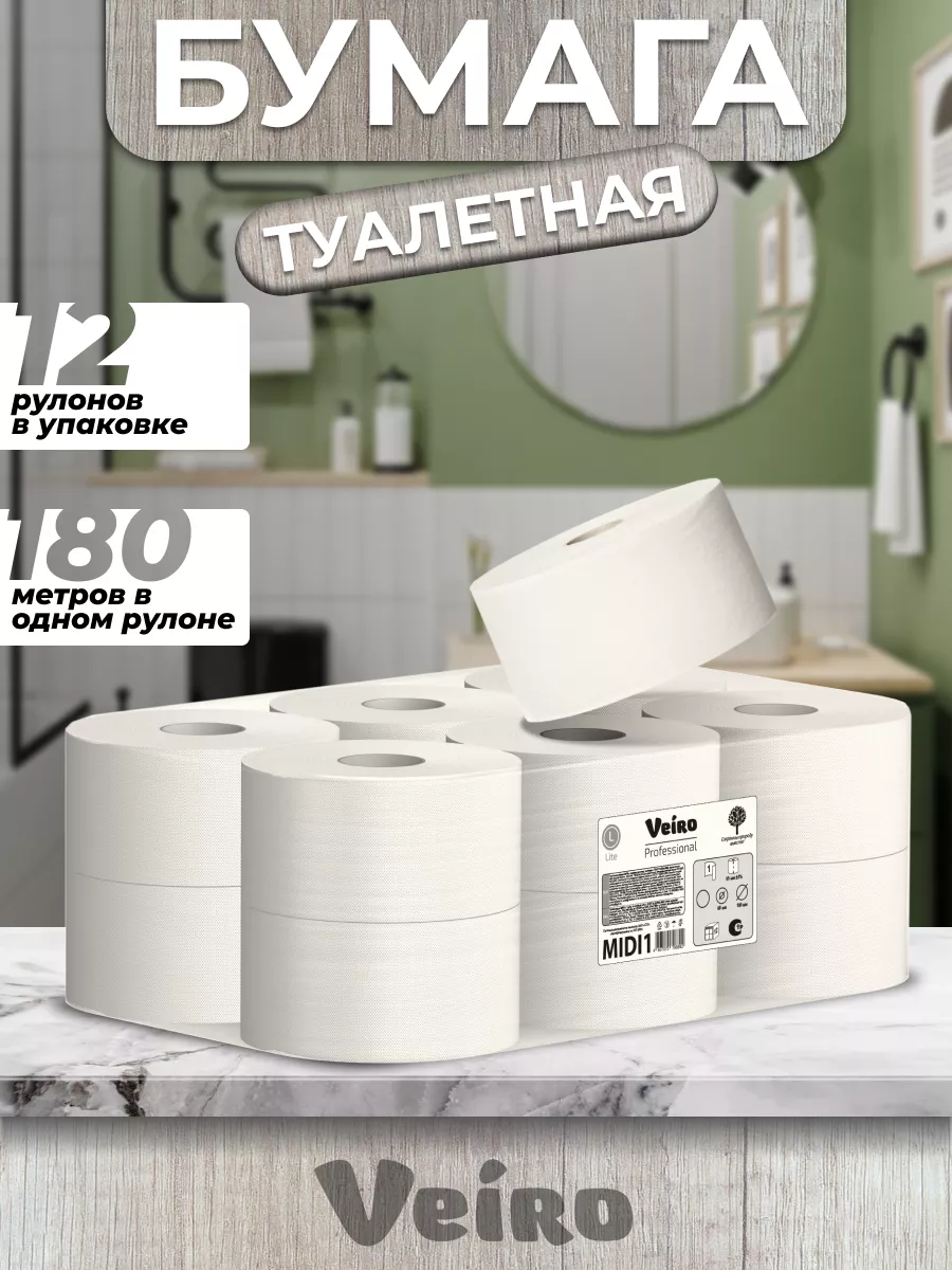 Veiro Туалетная бумага профессиональная, 180 м