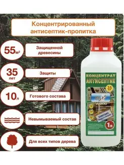 Пропитка для дерева MaxiWood концентрат 1 9