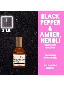 Духи Крэйзи Блэк Пеппер Амбер Нероли, Black Pepper 3 мл