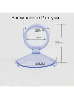 Присоска для аквариума, аквариумного оборудования