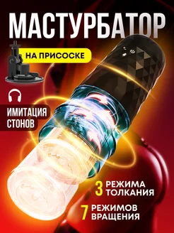 Мастурбатор автоматический вакуумный вагина