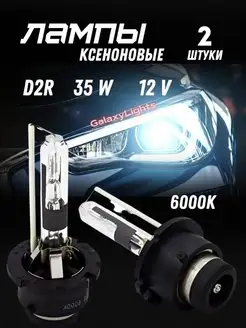 Ксеноновые Лампы D2R 35W 12V