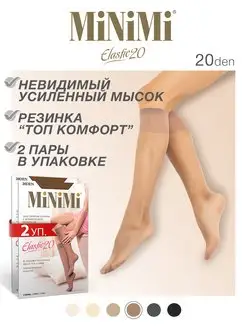 Гольфы женские ELASTIC 20 den, тонкие, капроновые, 2 пары