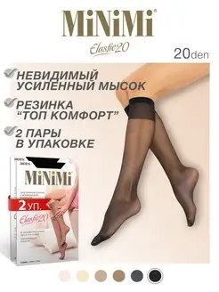 Гольфы женские ELASTIC 20 den, тонкие, капроновые, 2 пары