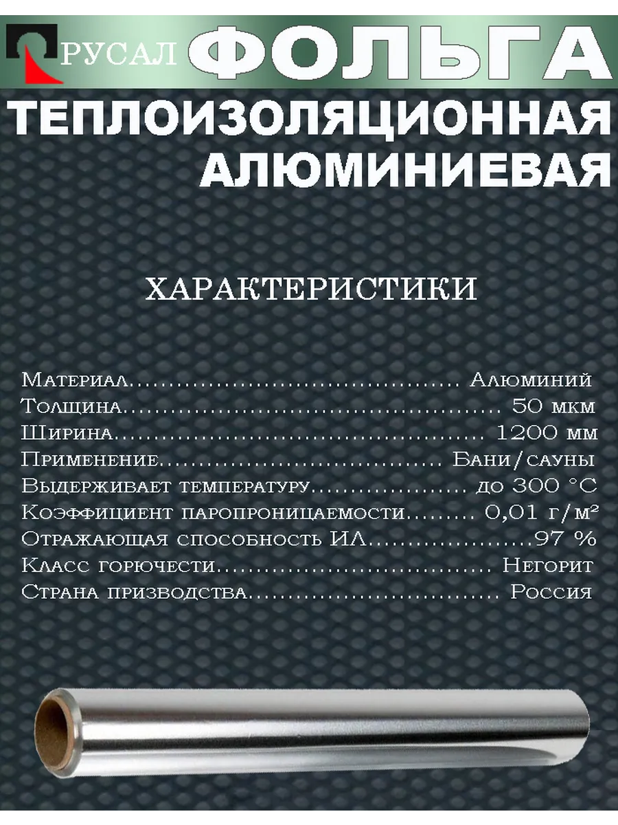 Михайловский завод уральская фольга. Алюминиевый фольга русал. Русал слитки. Русал саянал. Завод по производству фольги.