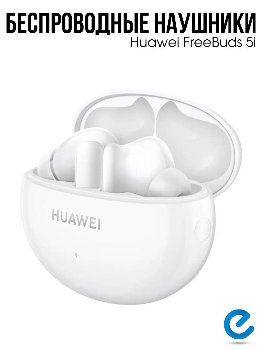 Наушники huawei t0014 white