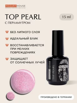 Топ для ногтей PEARL (жемчужный) 15мл*