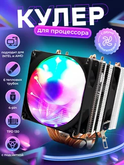 Кулер башенный для процессора с подсветкой RGB