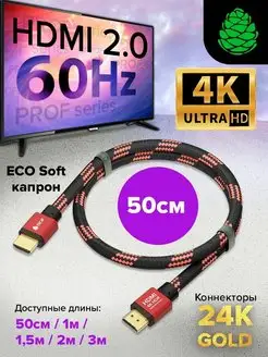 Шнур HDMI для телевизора короткий 50 см