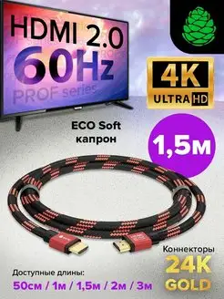 Кабель HDMI 2.0 для Apple TV 1.5m