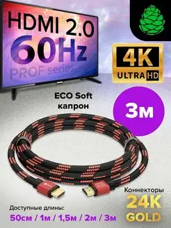 Кабель HDMI для телевизора 3 метра текстиль