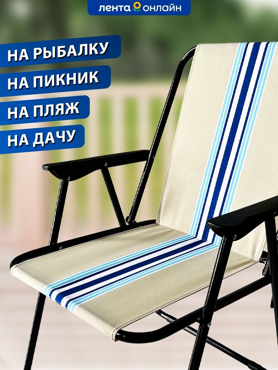 Сима ленд стулья туристические - 85 фото
