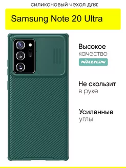 Чехол для Samsung Galaxy Note 20 Ultra, серия Camshield Pro