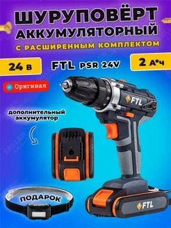 Дрель-шуруповерт аккумуляторный PSR 24V кейс +ПОДАРОК!