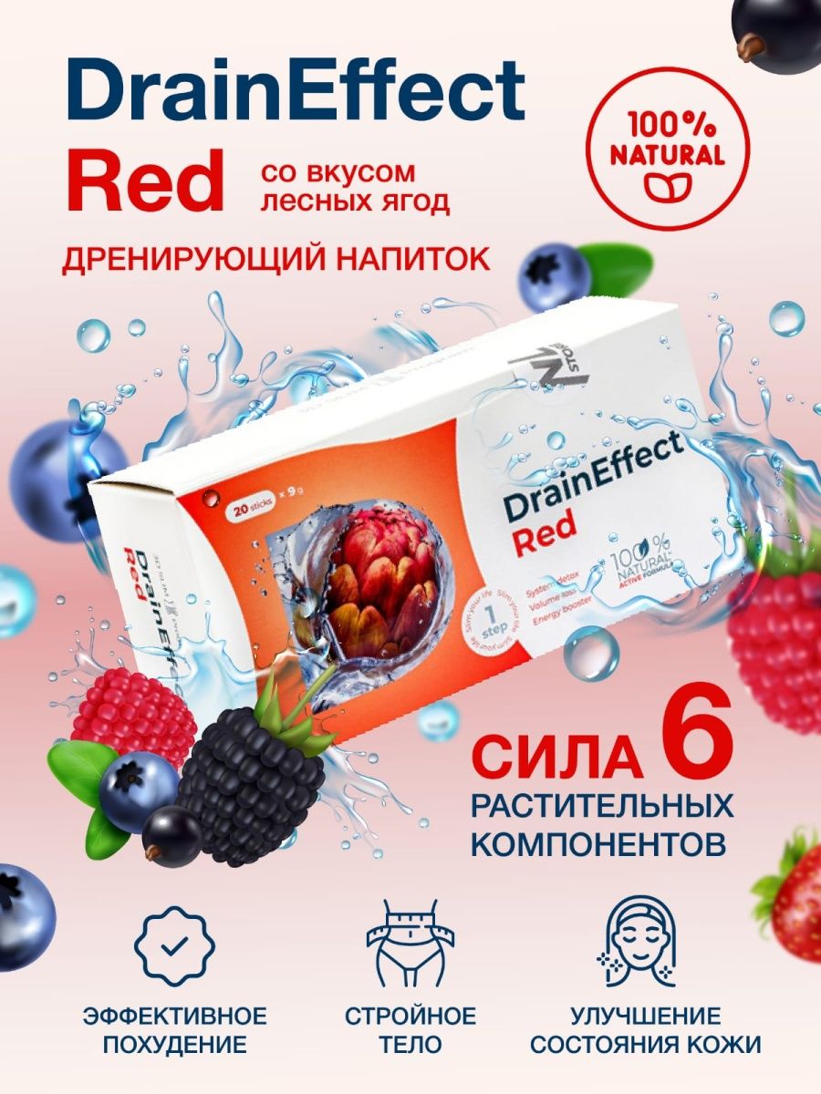 Дренирующий напиток драйнэффект draineffect red отзывы