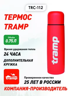 Термос Basic 0.75 л, TRC-112