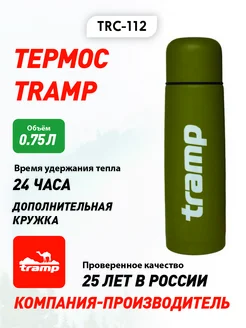 Термос Basic 0.75 л, TRC-112