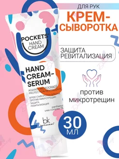 Крем для рук против микротрещин Pockets' Hand Cream