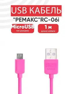 USB кабель для телефона 1 метр MicroUSB