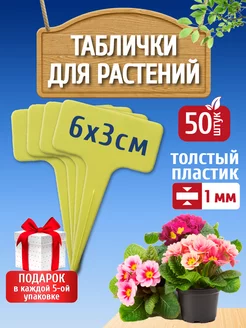 Таблички для растений, бирки для рассады, садовые ярлыки