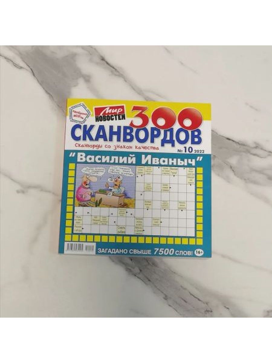 10 сканвордов