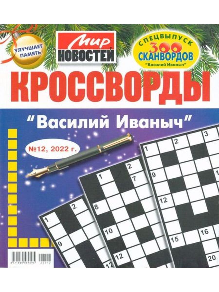 Линейный сканворд