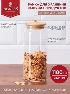 Емкость для сыпучих продуктов "Kristall", 1100 мл