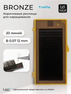 Ресницы для наращивания коричневые B 0.07 12 mm