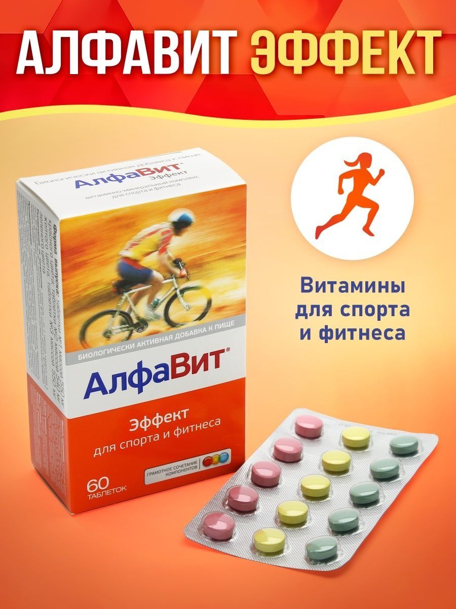 Витамины алфавит отзывы