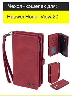 Чехол для Huawei Honor View 20, серия Bag book