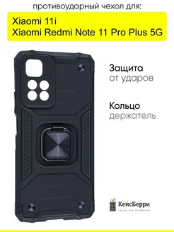 Чехол для Xiaomi Redmi Note 11 Pro Plus 5G Xiaomi 11i