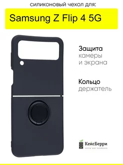 Чехол для Samsung Galaxy Z Flip 4 5G, серия Stocker