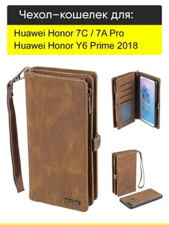 Чехол для Huawei Honor 7A Pro 7C Y6 Prime 2018