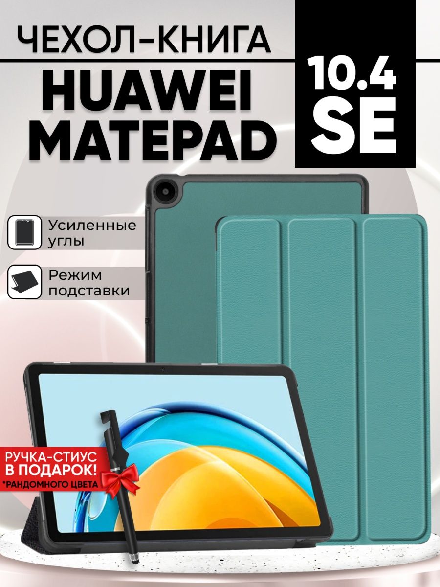 Huawei matepad se 10.4 чехол. Чехол на планшет Хуавей Mate Pad se 10.4 с маньяком. Стильные для планшетов чехлы Huawei Mate Pad se.