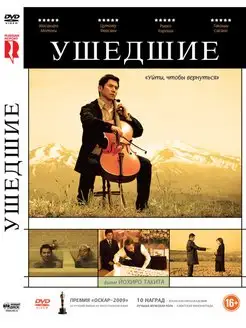 Ушедшие DVD-video (DVD-box)