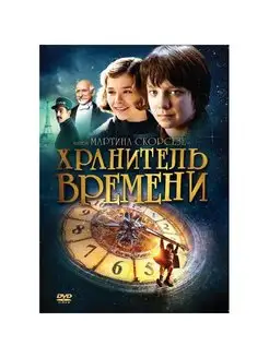 Хранитель времени DVD-video (DVD-box)