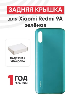 Задняя крышка корпуса для телефона Xiaomi Redmi 9A