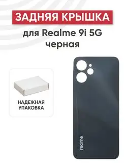 Задняя крышка корпуса для телефона Realme 9i 5G