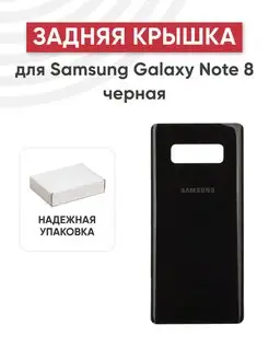 Задняя крышка корпуса для Samsung Galaxy Note 8 SM-N950