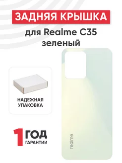 Задняя крышка корпуса для телефона Realme С35