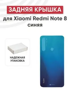 Задняя крышка корпуса для телефона Xiaomi Redmi Note 8