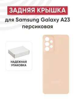 Задняя крышка корпуса для Samsung Galaxy A23 SM-A236