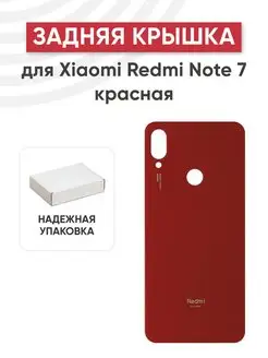 Задняя крышка корпуса для телефона Xiaomi Redmi Note 7